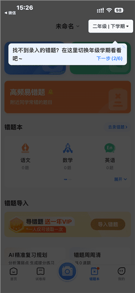 怎么用错题本配图2