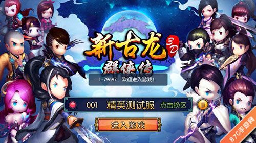 新古龙群侠传手游登录界面
