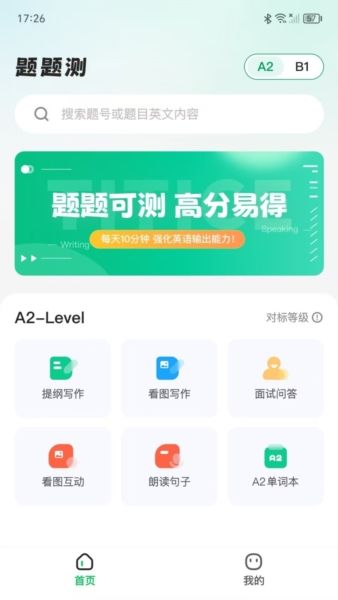 题题测宣传图