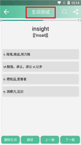 考研英语单词app图片5
