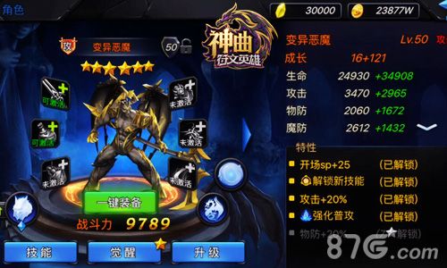 神曲之符文英雄新魔灵变异恶魔