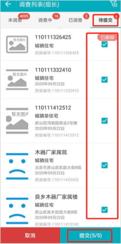 房屋市政普查手机版图片14