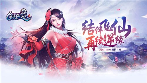 6月9日删档首测