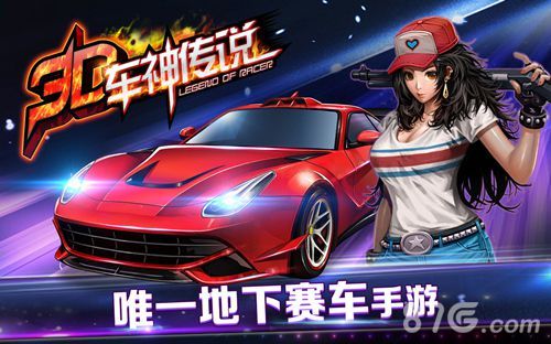 3D车神传说