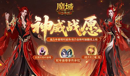 魔域口袋版1