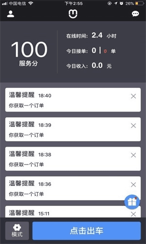 呼我司机特惠app软件优势