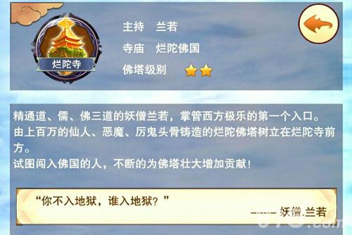 想不想修真佛国第一关