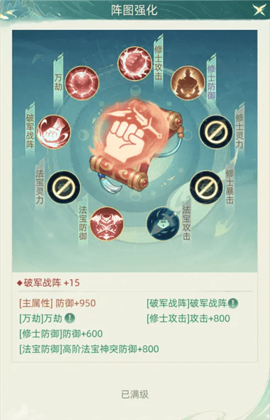 阵图攻略配图11