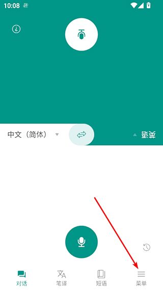怎么离线翻译配图1