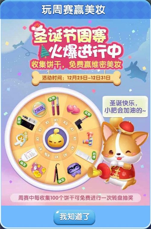 天天爱消除5