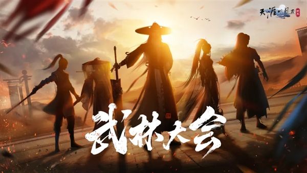 天涯明月刀8
