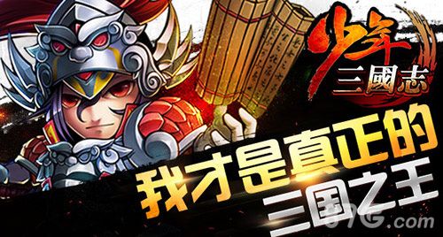 《少年三国志》27日开测3