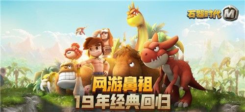 石器时代M6