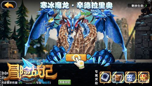 冒险战记对战魔龙 唯我强者