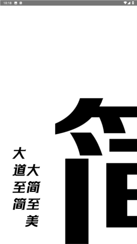 至简app安卓版图片1