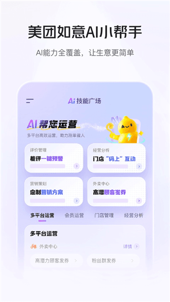 美团管家智能版app宣传图