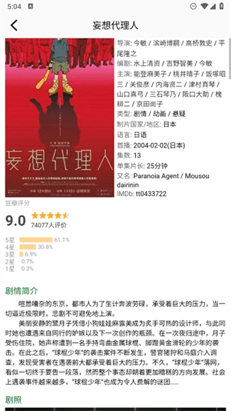 怎么找寻高分电影配图4
