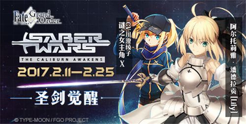 Fate/Grand Orde宣传图