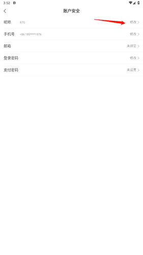 怎么改昵称配图3