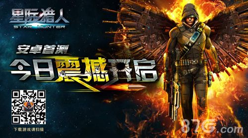星际猎人宣传图1