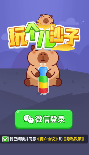 玩个儿沙子赚钱游戏宣传图