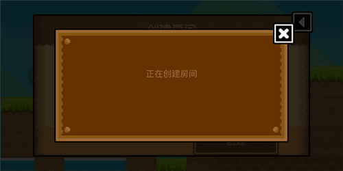 波古波古创建房间环节4