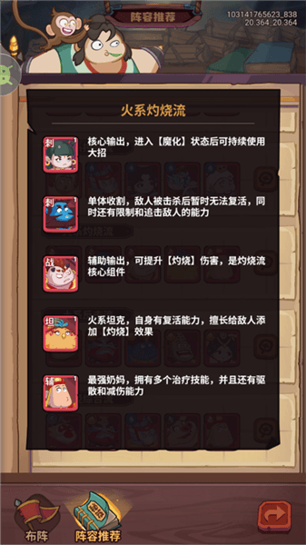 阵容推荐配图5