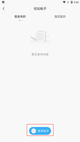 上虞论坛官方版3