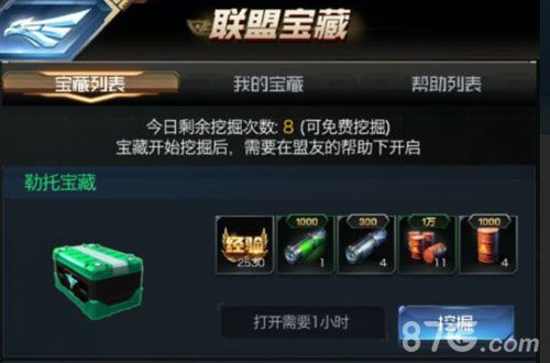 红警OL手游联盟