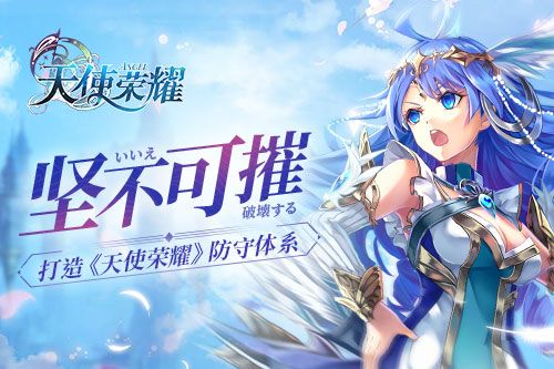 天使荣耀