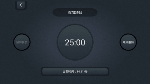 学习计时器app5