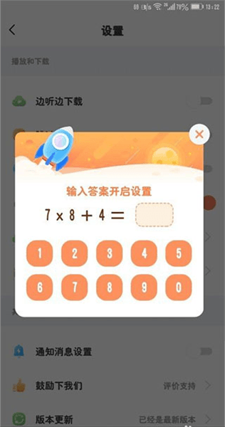 如何打开使用流量播放功能配图4