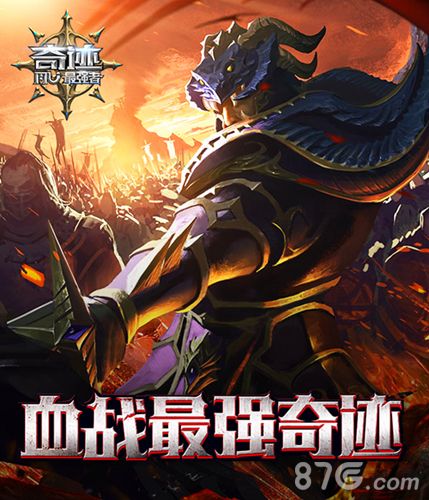 奇迹:最强者