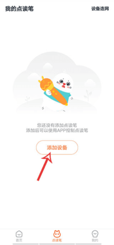 小彼恩怎么连接点读笔1
