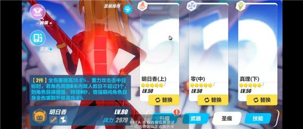 明日香带什么圣痕配图1