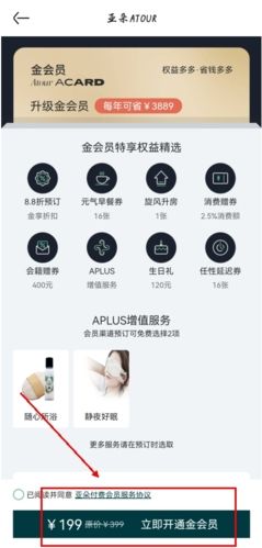 亚朵app12