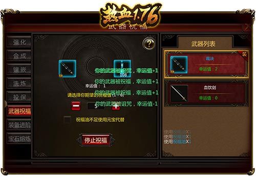 热血1.76宣传图2
