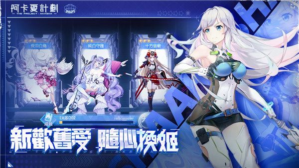 阿卡夏计划宣传图