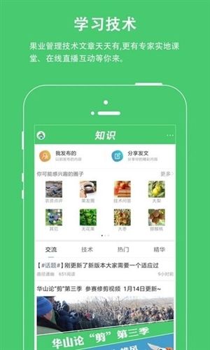 果业通app宣传图