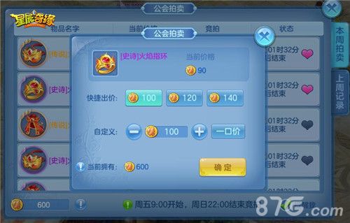 星辰奇缘宣传图5