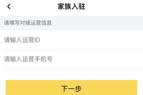 KK直播平台app怎么加入家族