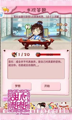 甜心格格手游截图3