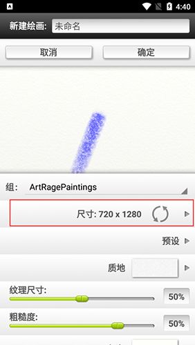ArtRage安卓版7