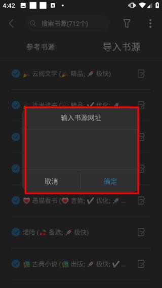 怎么导入书源网址配图4
