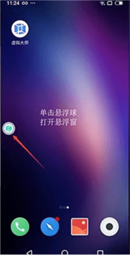 怎么开启悬浮窗2