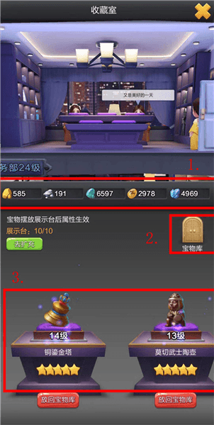 宝物攻略配图3
