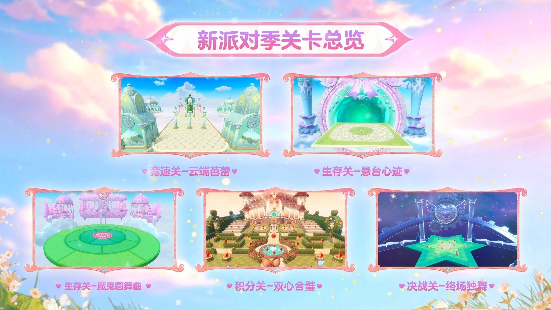 《蛋仔派对》“心动魔法季”派对季重磅开启,盲盒外观主题关卡正式揭晓 《蛋仔派对》“心动魔法季”派对季重磅开启,盲盒外观主题关卡正式揭晓