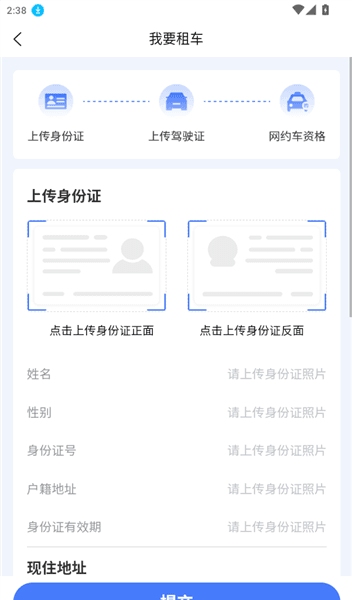如何在线租车配图3