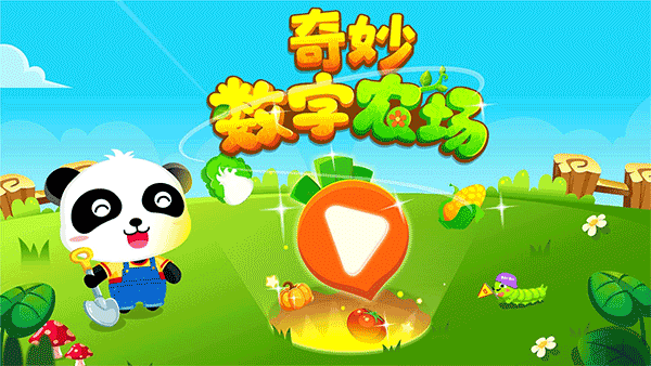 奇妙数字农场宣传图