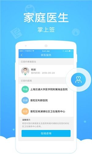 健康怀仁用户端app软件功能